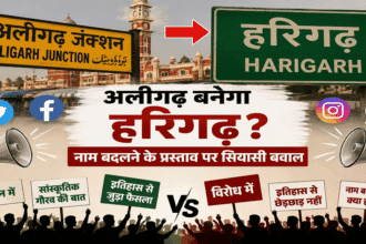 अलीगढ़-बनेगा-हरिगढ़:-नाम-बदलने-के-प्रस्ताव-पर-सियासत-हुई-तेज,-सोशल-मीडिया-पर-ट्रेंड-कर-रहा-मुद्दा,-छिड़ी-चर्चा