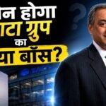 n-chandrasekaran-के-बाद-कौन-होगा-टाटा-ग्रुप-का-बॉस?-tv-narendran-पर-टिकीं-सबकी-नजरें!