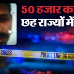 आगरा: 50 हजार का इनामी करतार सिंह नौ साल से ज्यादा समय से फरार, पुलिस एआई से बना रही अलग-अलग उम्र की तस्वीरें