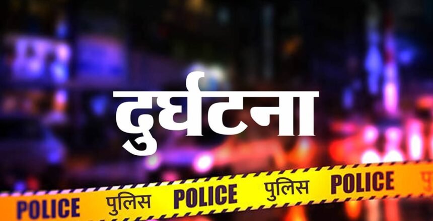 कानपुर के सचेंडी में तेज रफ्तार अज्ञात वाहन की टक्कर से बाइक सवार पिता-पुत्र की मौत, चालक फरार
