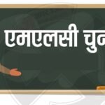 हाथरस एमएलसी चुनाव: शिक्षक सीट पर 62.16% और स्नातक पर 46.98% मतदान, मतगणना का इंतजार